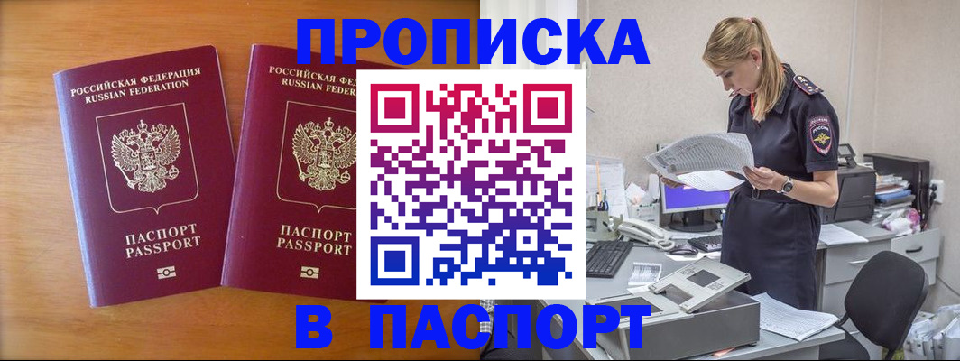 прописка поиск в Новотроицке