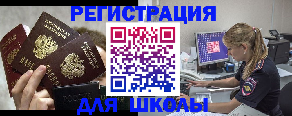 прописка паспорт в Новотроицке