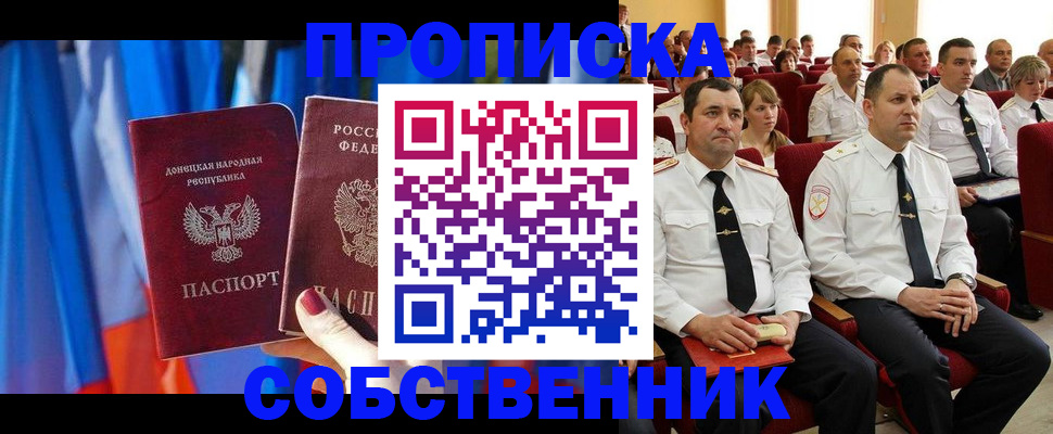 прописка 2025 в Новотроицке
