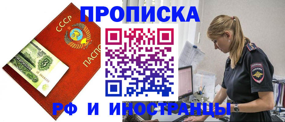 прописка для военкомата в Новотроицке
