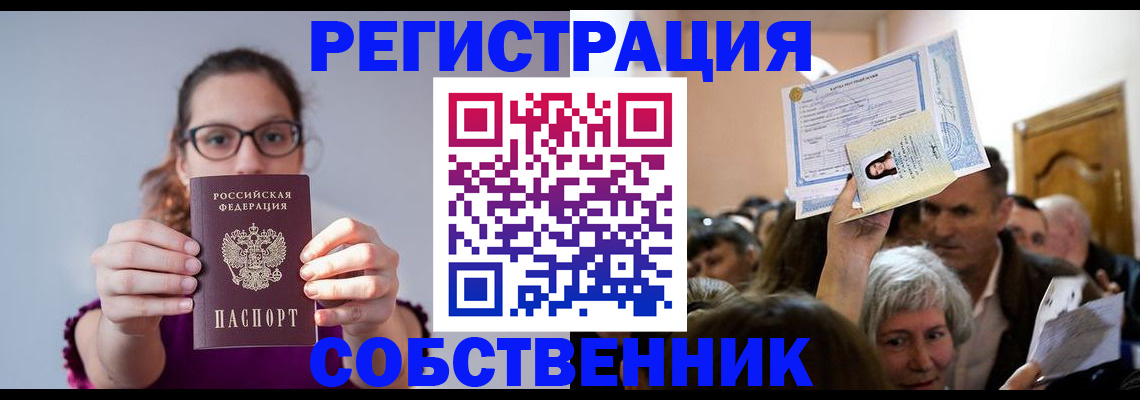 временная регистрация 2025 в Новотроицке