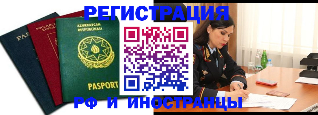 прописка 2025 в Новотроицке
