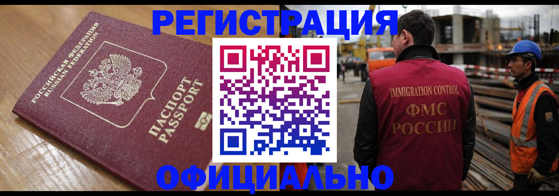 прописка в Новотроицке
