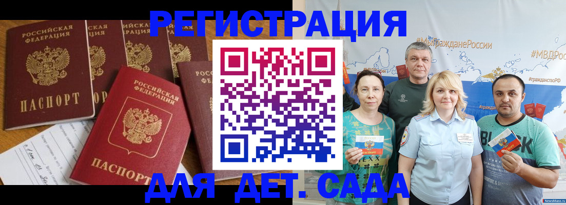 миграционный учет в Новотроицке